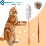 日本marukan《尾巴 球型》逗貓棒